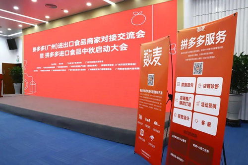 數(shù)麥電商聯(lián)辦拼多多進(jìn)出口食品商家對接交流會(huì)順利舉行